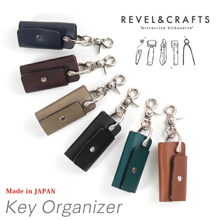 楽天市場】REVEL キーケース KEY ORGANIZER 鍵入れ 小型 コンパクト