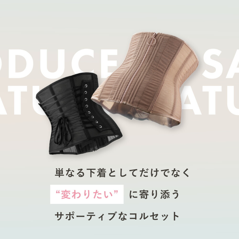 楽天市場】【3/5 最大20%OFF！】コルセット ベルミス 魔法をかける