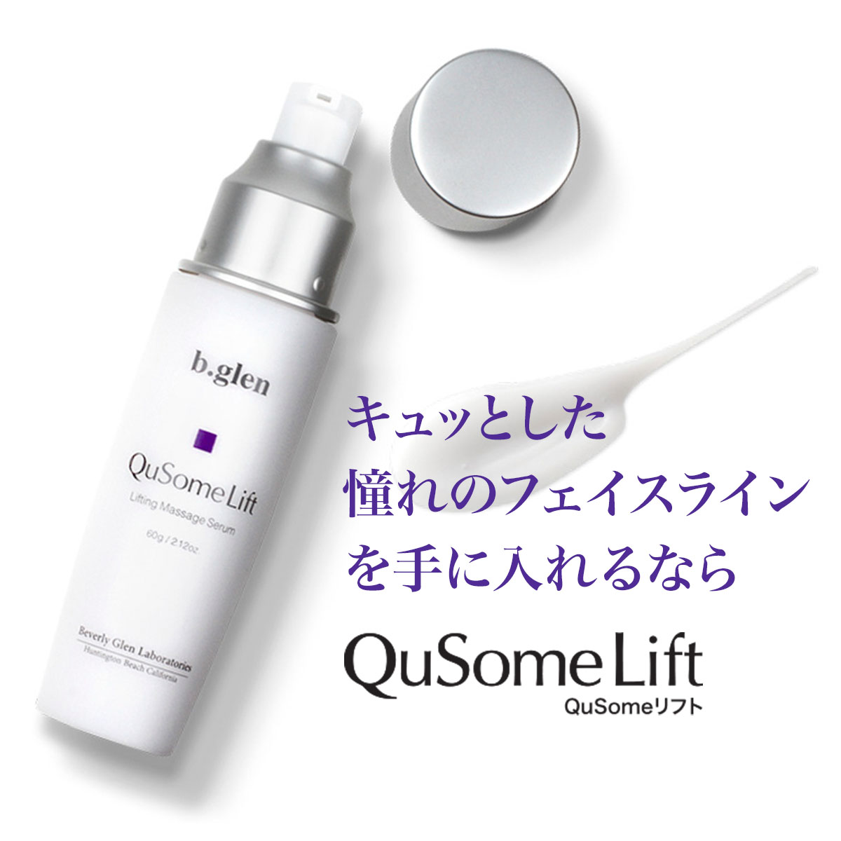 楽天市場】【公式ショップ】ビーグレン(b.glen) QuSomeリフト