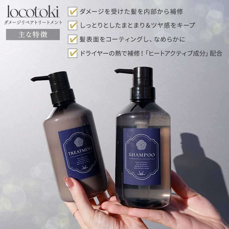 楽天市場】【当店限定】locotoki ダメージリペア トリートメント 500g