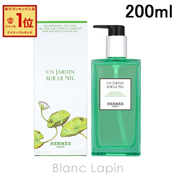 楽天市場】エルメス HERMES ヘア＆ボディシャワージェル ナイルの庭