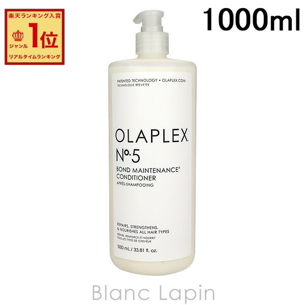 楽天市場】オラプレックス OLAPLEX No.5ボンドメンテナンス