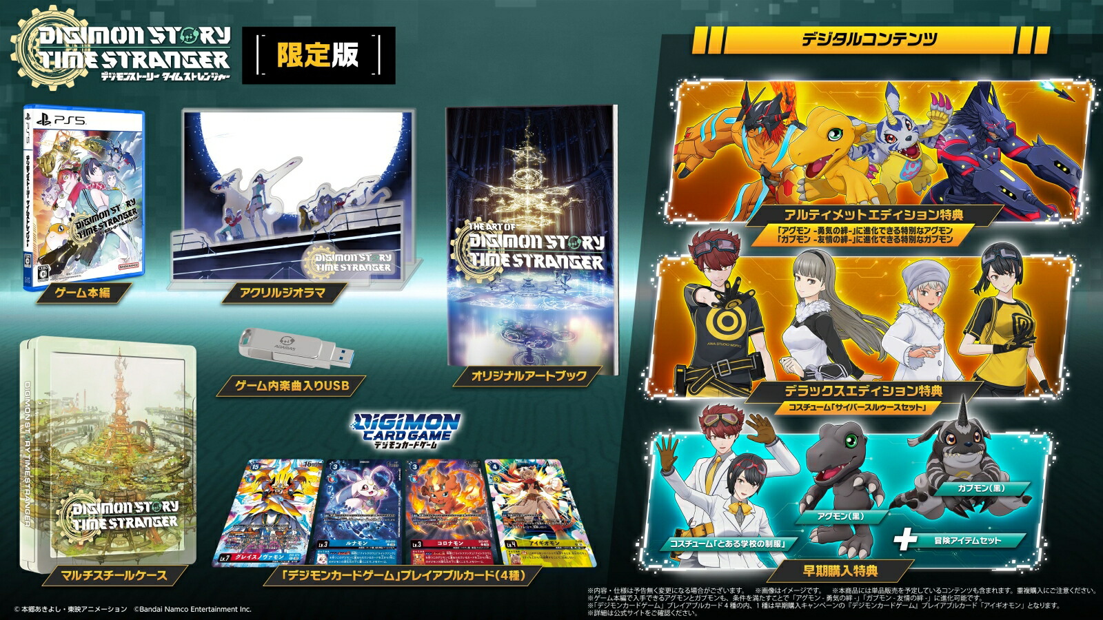 楽天ブックス: 【特典】デジモンストーリー タイムストレンジャー 限定