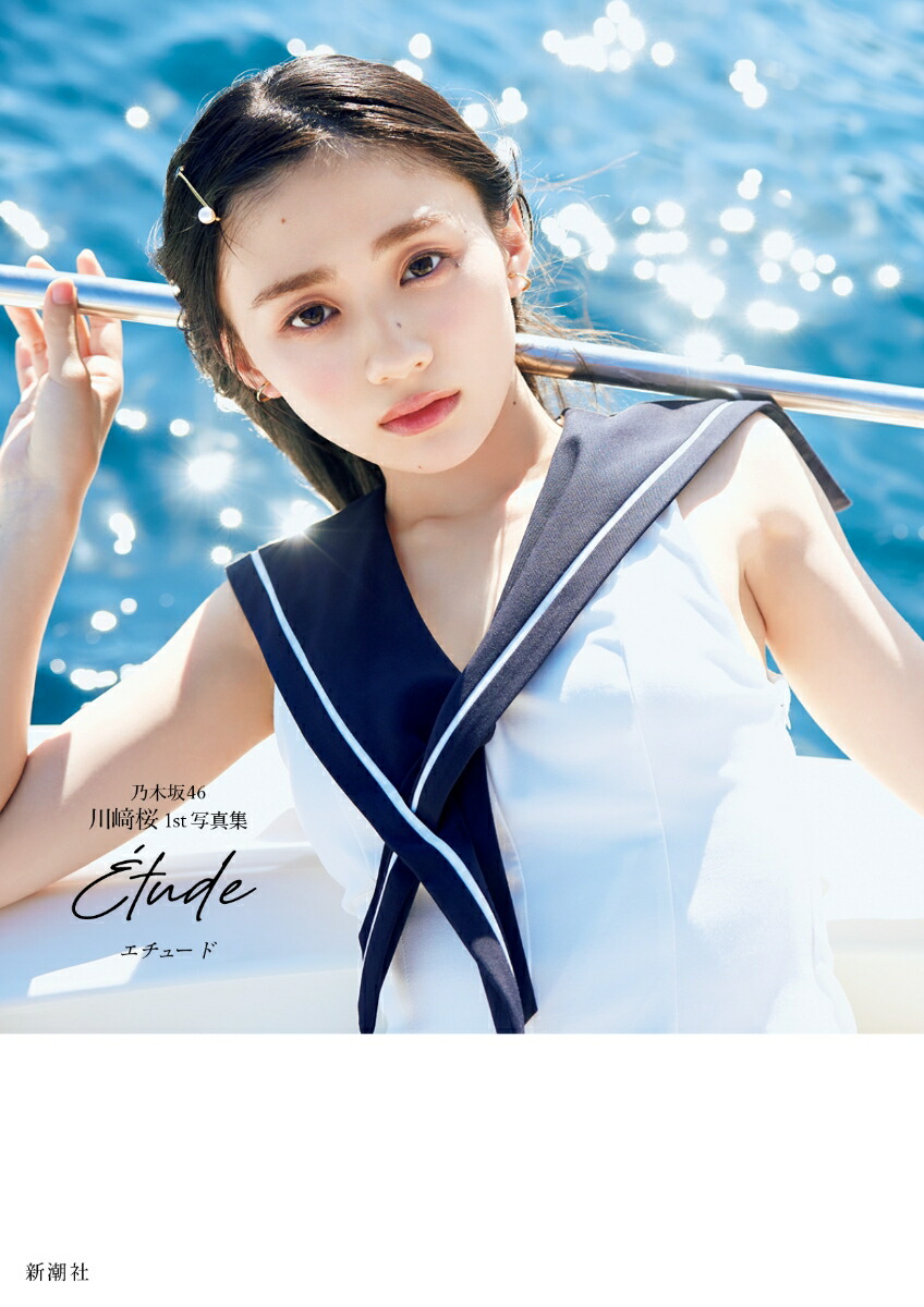 楽天市場】乃木坂46 写真集（写真集｜本・雑誌・コミック）の通販