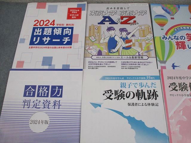 専用 サピックス最新2026年受験 年間テキスト 2026年度入試用 SAPIX