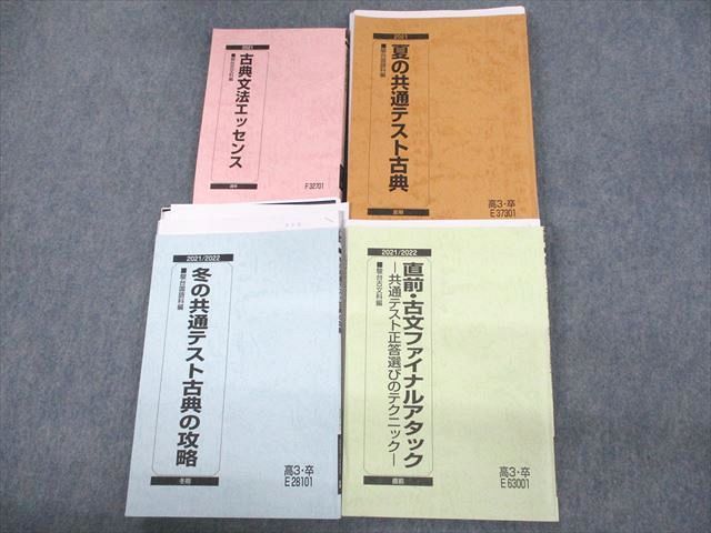 楽天市場】駿台 共通テスト対策 夏/冬の共通テスト古典/古文