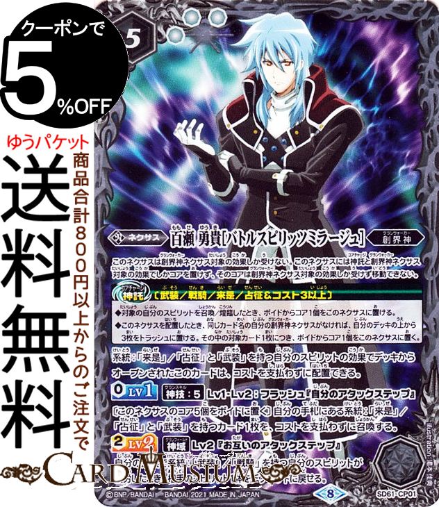 楽天市場】バトルスピリッツ 百瀬 勇貴［バトルスピリッツミラージュ