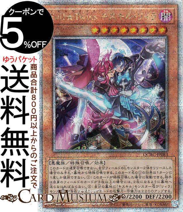 楽天市場】遊戯王カード Evil☆Twins キスキル・リィラ(25th