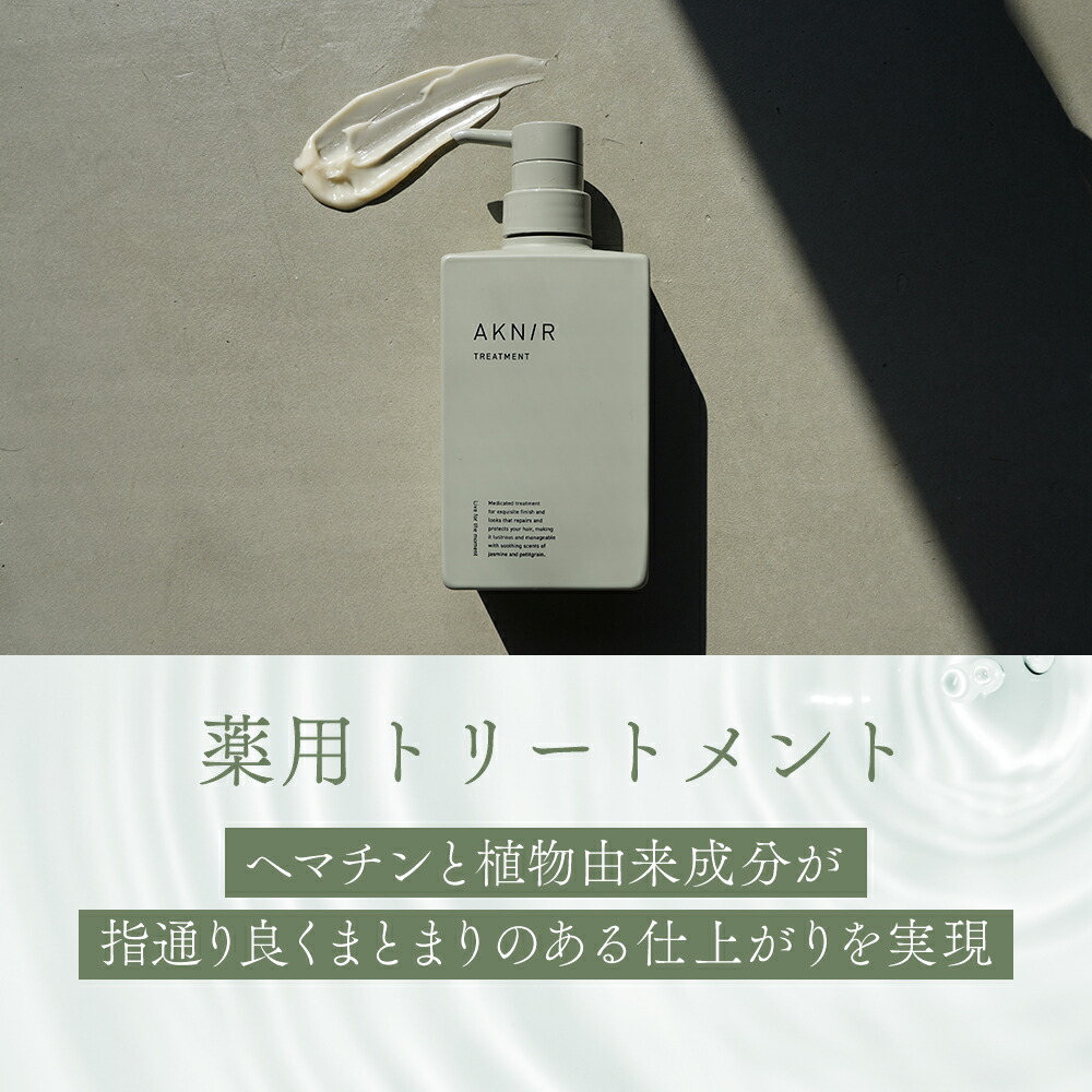AKNIR シャンプートリートメント詰め替え4個&スカルプセラム 2個
