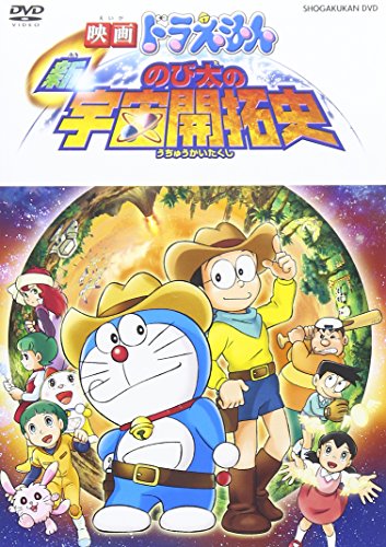 楽天市場】【中古】映画ドラえもん 新・のび太の宇宙開拓史 [DVD