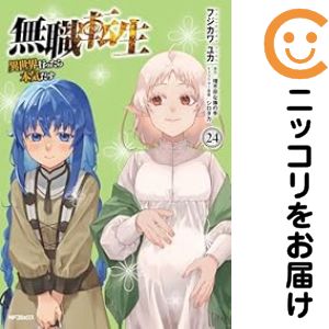 楽天市場】無職転生~異世界行ったら本気だす~ 全巻セットの通販