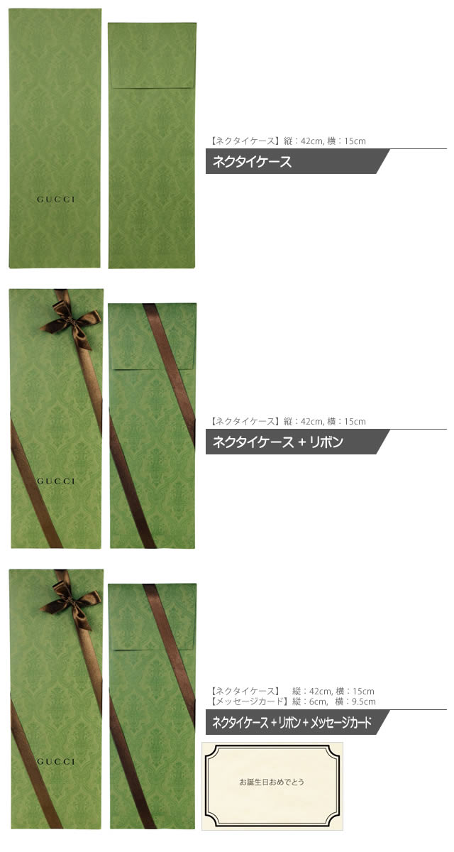 楽天市場】ネクタイケース GUCCI グッチ 専用ケース ラッピング