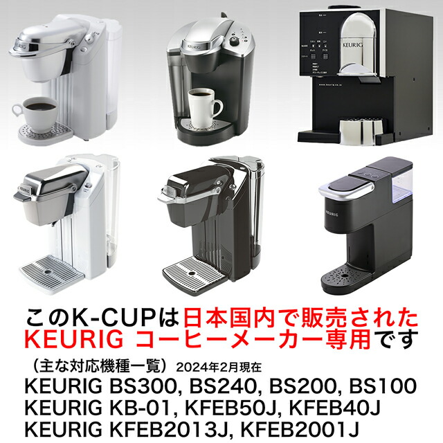 楽天市場】KEURIG K-Cup お好みで選べる 8箱セット2 キューリグ K