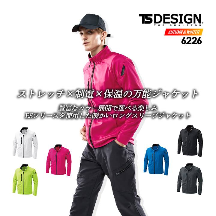 楽天市場】TSデザイン フリースジャケット 制電 ロングスリーブ