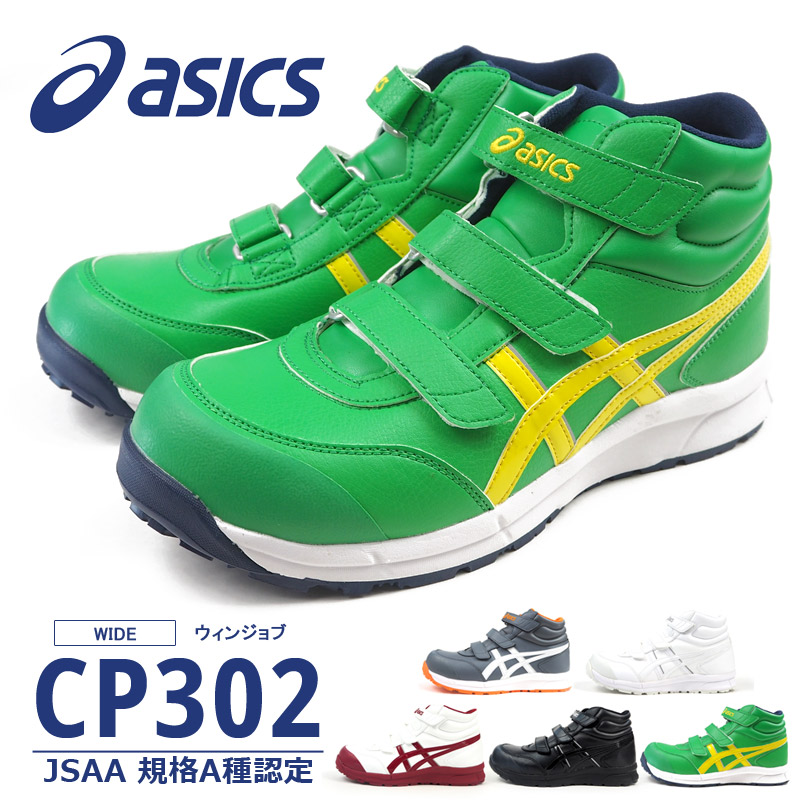 楽天市場】【ポイント最大47倍】 アシックス asics 安全作業靴