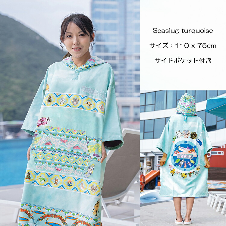 楽天市場】Oceanarium(オーシャナリウム) クロークタオル ポンチョ 速