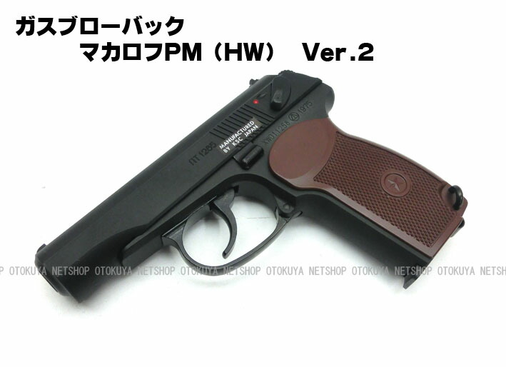 楽天市場】ガスブローバック マカロフPM(HW) Ver.2 システム7【KSC