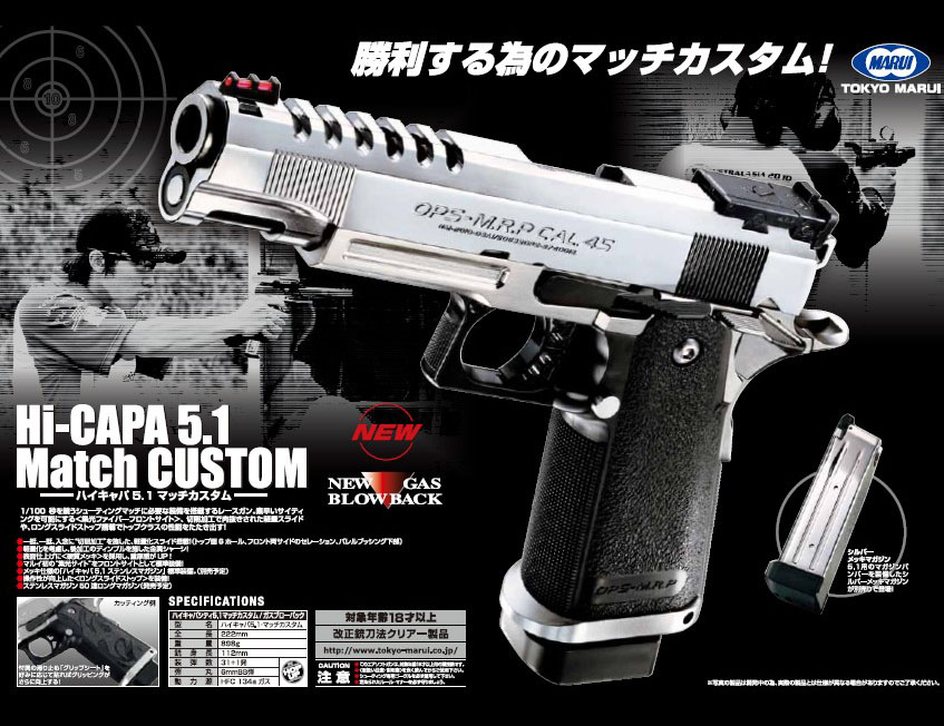楽天市場】ガスブローバック ハイキャパHi-Capa 5.1マッチカスタム