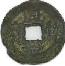 古銭 穴銭」の人気商品一覧 | 安い商品を通販サイトから探す - 価格.com