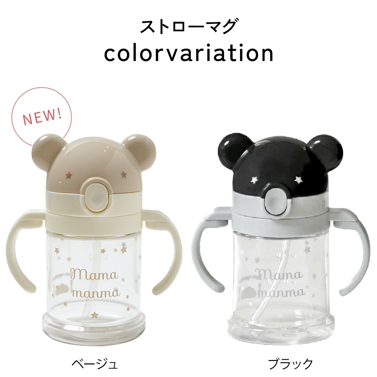 楽天市場】＼新色登場／ 10mois ディモワ mamamanma ストローマグ