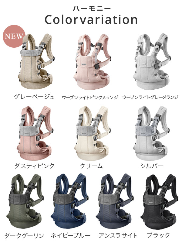 楽天市場】【正規販売店10年保証】限定SALE ベビービョルン ハーモニー