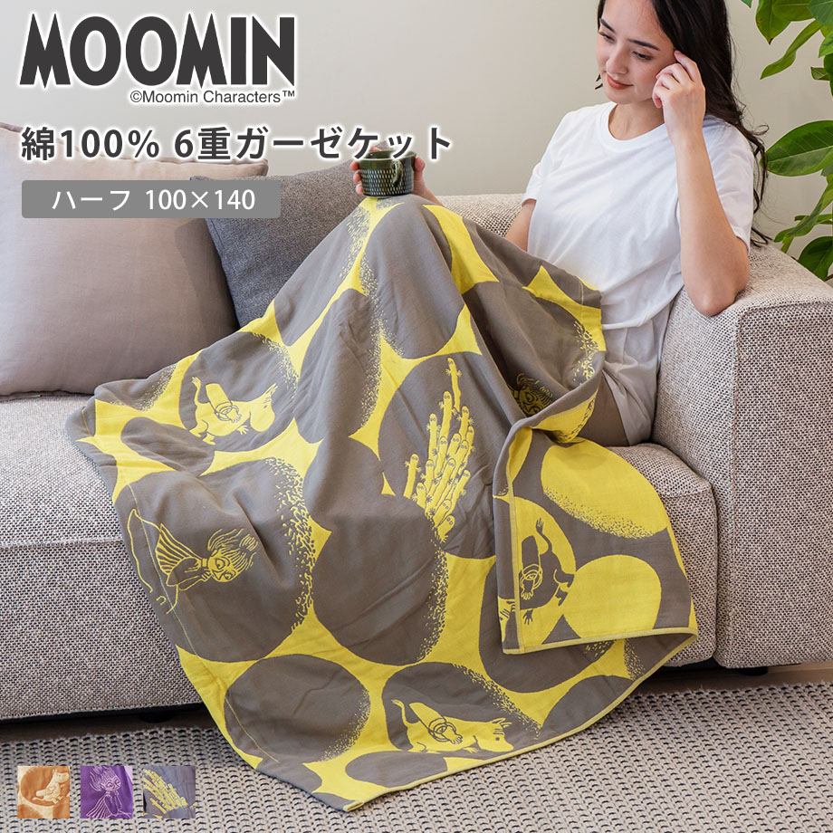楽天市場】MOOMIN ムーミン ガーゼケット 6重ガーゼ 綿100% ハーフ
