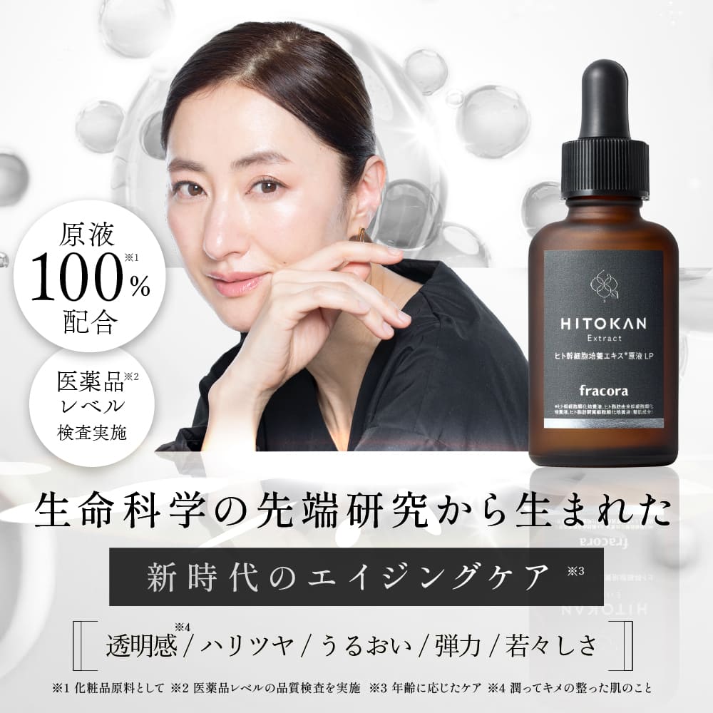 楽天市場】【スーパーSALE限定最大30％OFF＆P10倍】ヒト幹細胞 美容液