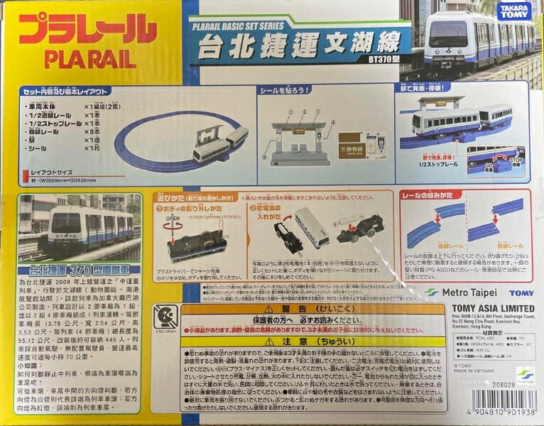 楽天市場】プラレール 台湾限定 台北メトロ 文湖線 BT370型 日本未発売