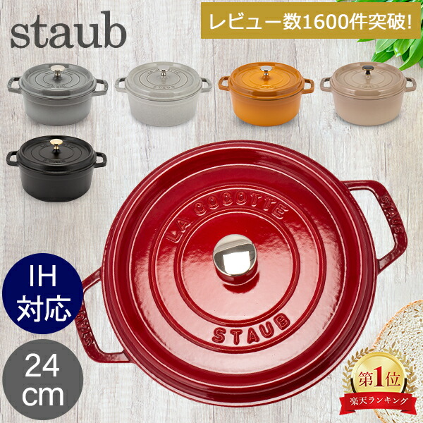 楽天市場】＼店内、SS限定SALE開催中／ ストウブ 鍋 Staub ピコ