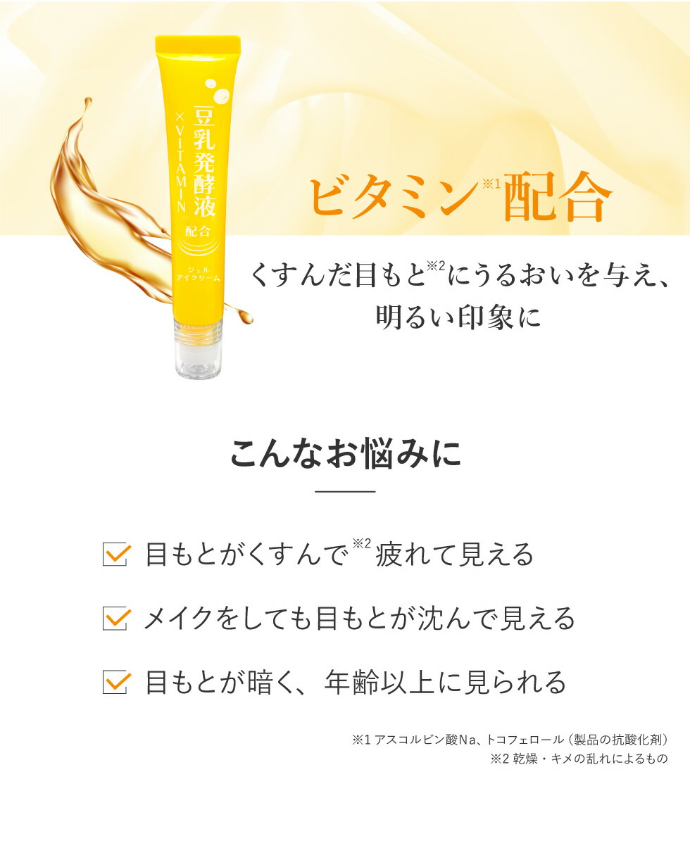 楽天市場】【71%OFF☆SALE】【公式】 アイクリーム ジェルアイクリーム