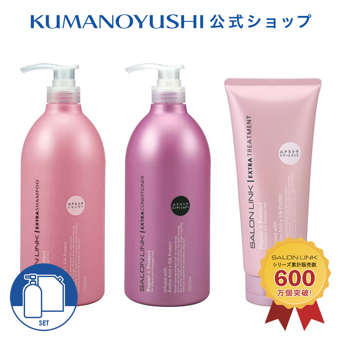 楽天市場】【公式】【3点セット】 サロンリンク エクストラ シャンプー