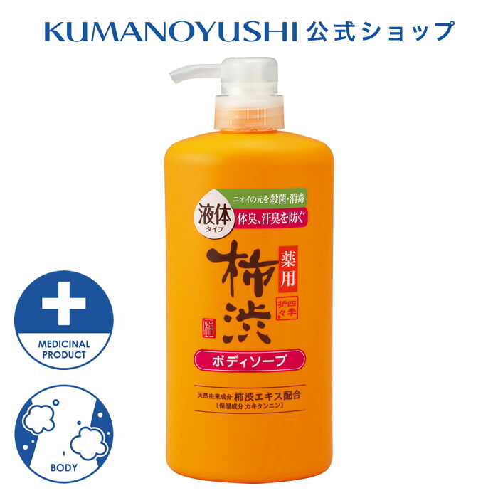 楽天市場】【10％OFF☆SALE】【公式】 四季折々 薬用 柿渋 ボディ
