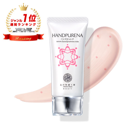 楽天市場】【10%OFFクーポン配布中】「30日返金保証」ハンドクリーム