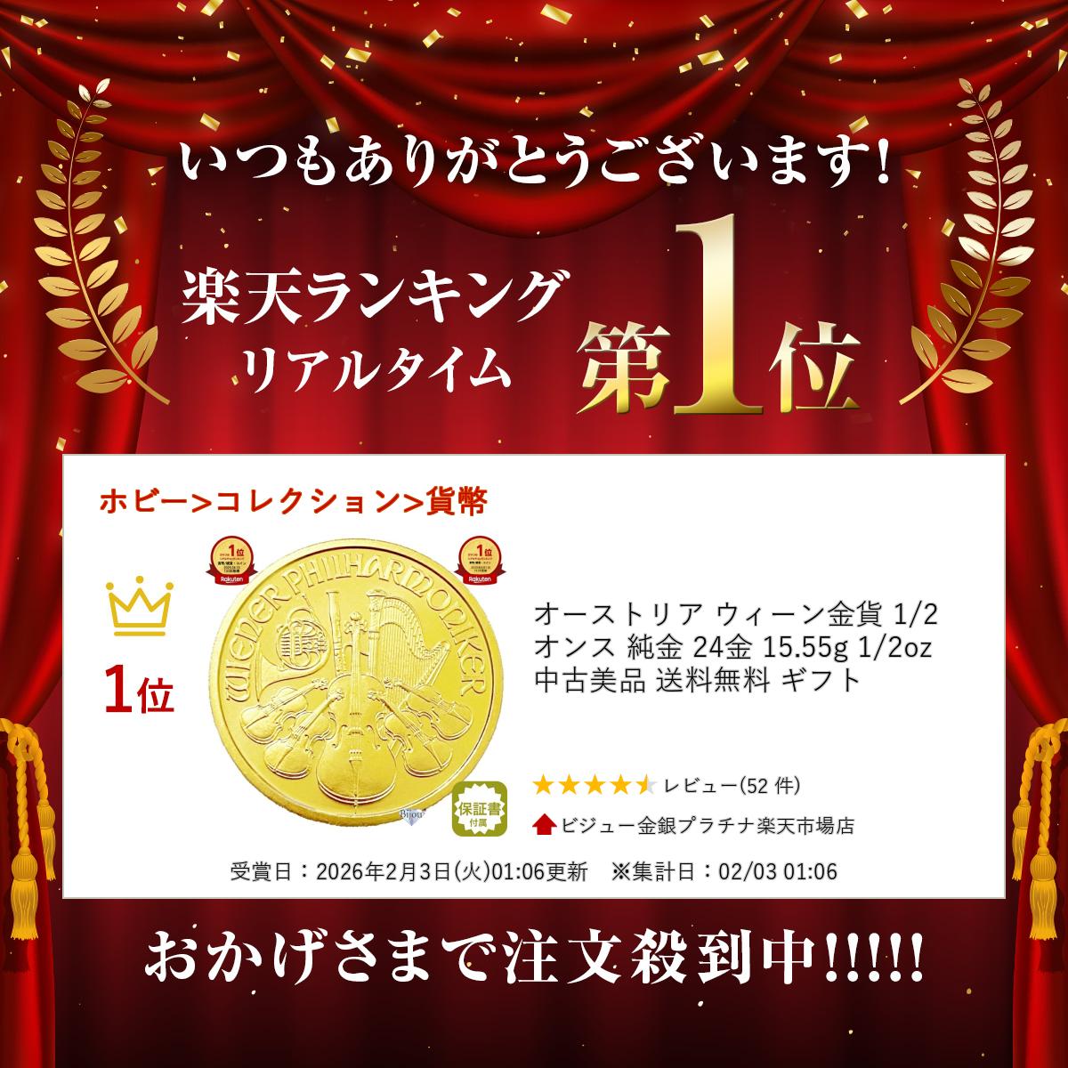 楽天市場】オーストリア ウィーン金貨 1/2オンス 純金 24金 15.55g 1