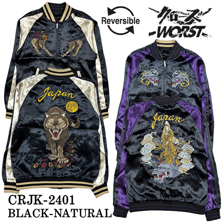 楽天市場】[SALE]CROWS×WORST クローズ ワースト 坊屋春道 SKA