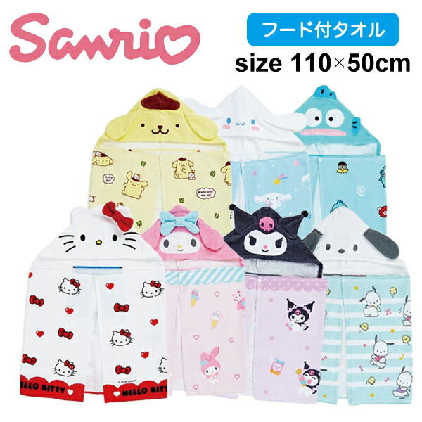 楽天市場】【ポイント2倍】サンリオ フード付きタオル｜タオル バス