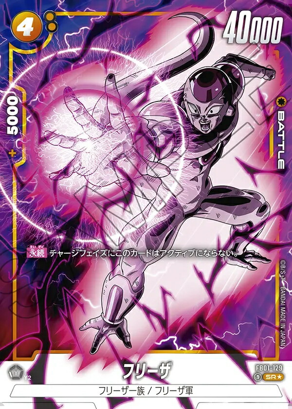 楽天市場】フュージョンワールド フリーザの通販