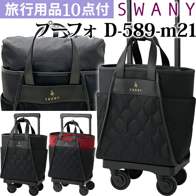 SWANY スワニー キャリーバッグ キルティング ダイヤキルト SWANY
