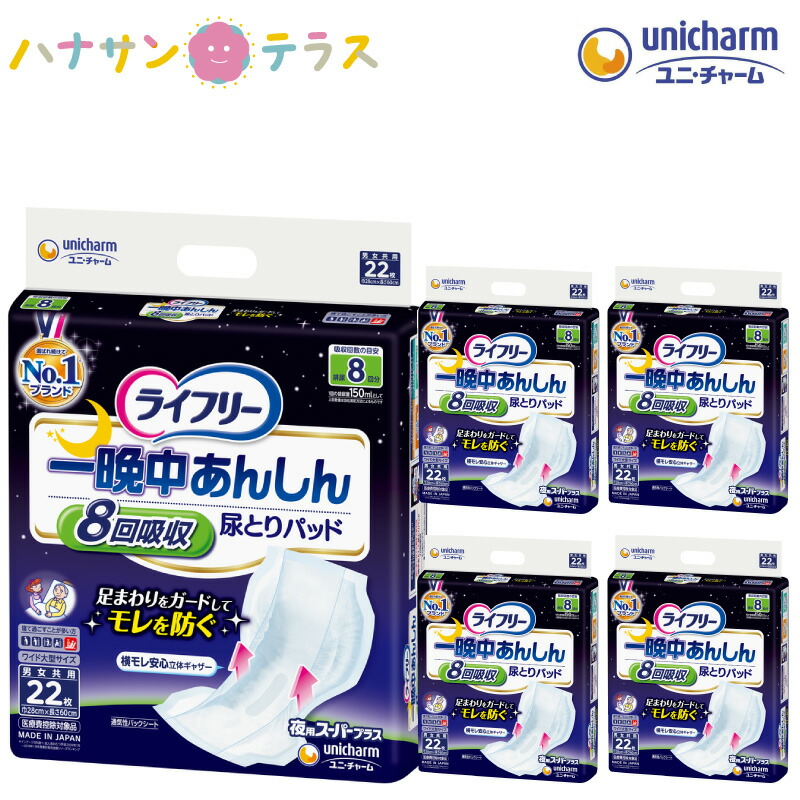 楽天市場】ライフリー 一晩中 あんしん 尿とり パッド 夜用 スーパー