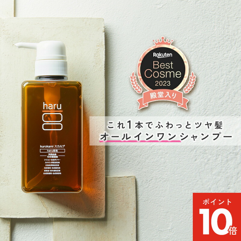 harushampoo001_p10.jpg?fitin=