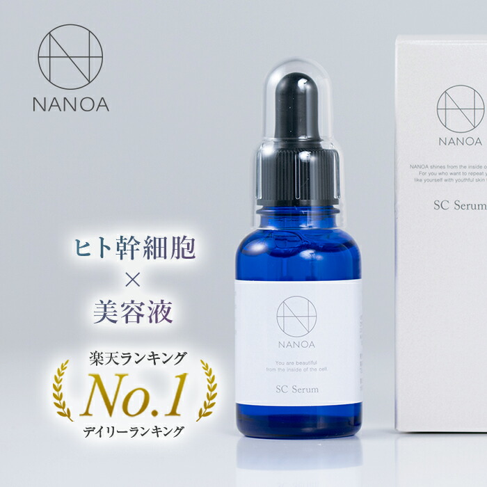 楽天市場】【30％OFFクーポン☆スーパーセール】NANOA 美容液 保湿
