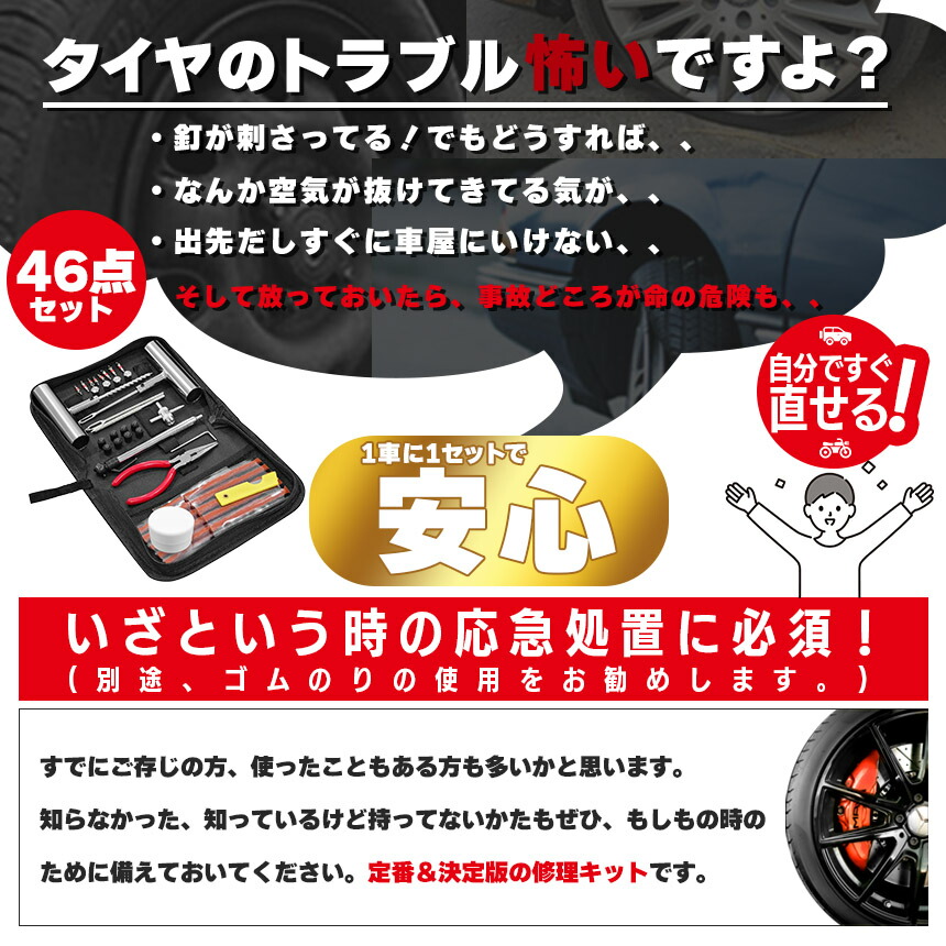 楽天市場】パンク修理キット 46点セット タイヤ修理 バイク 車 パンク