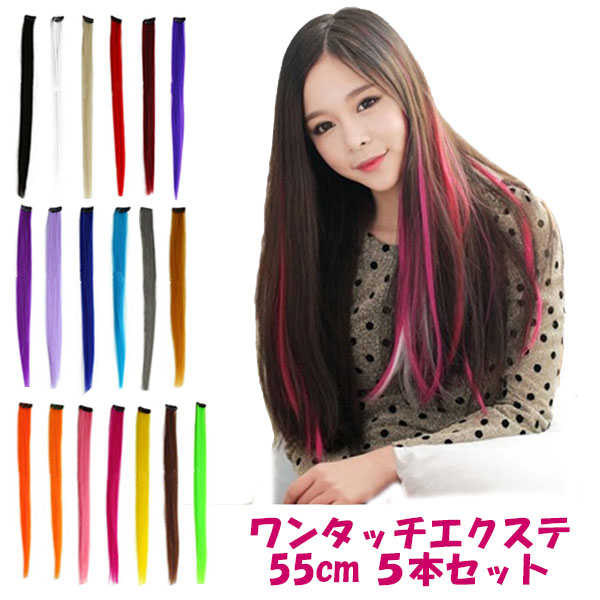 楽天市場】エクステ 5本セット カラー ウィッグ ワンタッチ