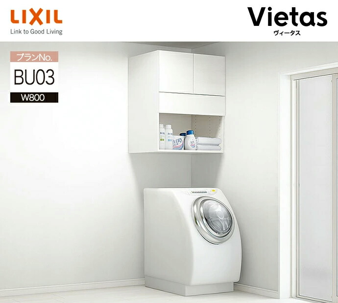 楽天市場】リクシル ヴィータス 洗面室 システム収納 幅800mm 80cm