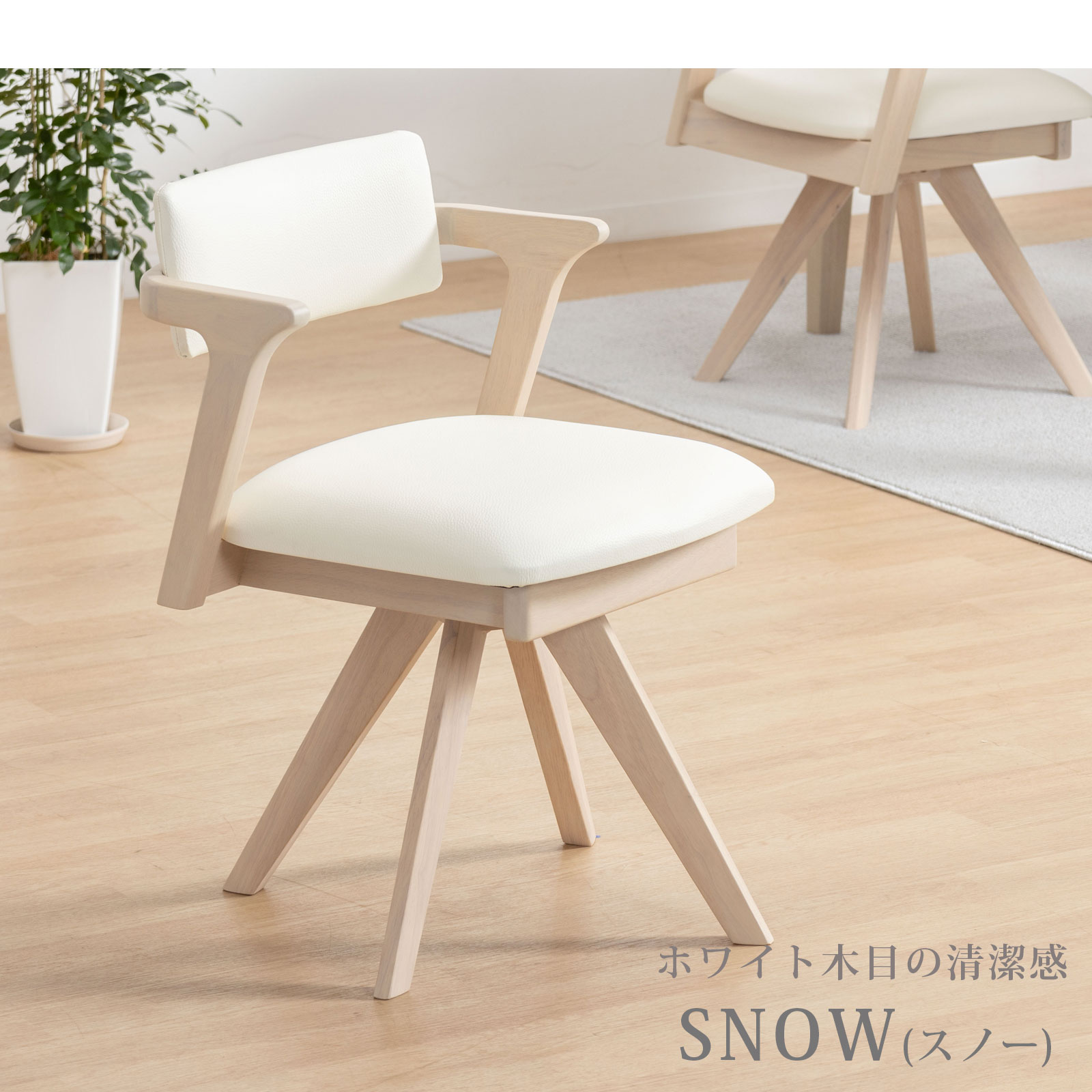 楽天市場】【15%OFFクーポン配布中!】 ダイニングチェア 回転 肘付