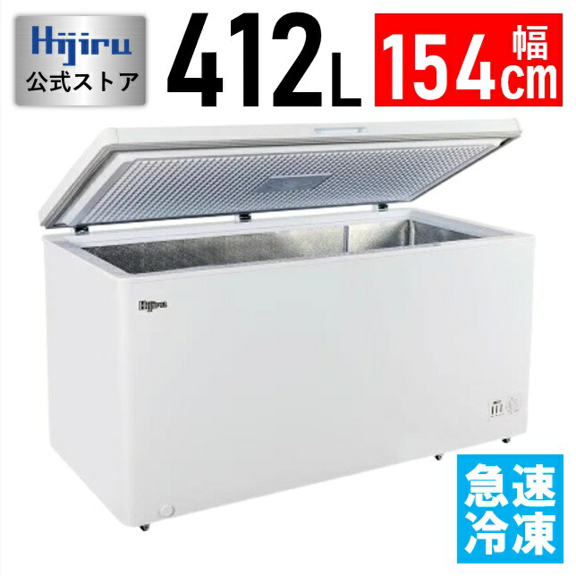 楽天市場】【春分セール！】 412L 冷凍ストッカー 大型 HJR-SF412