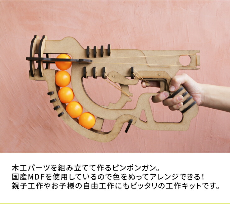 楽天市場】☆10%OFF☆ ピンポンガン 工作セット木製 北欧風インテリア