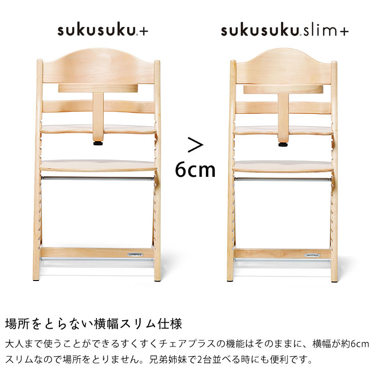 楽天市場】すくすくチェア スリムプラス テーブル付きyamatoya（大和屋