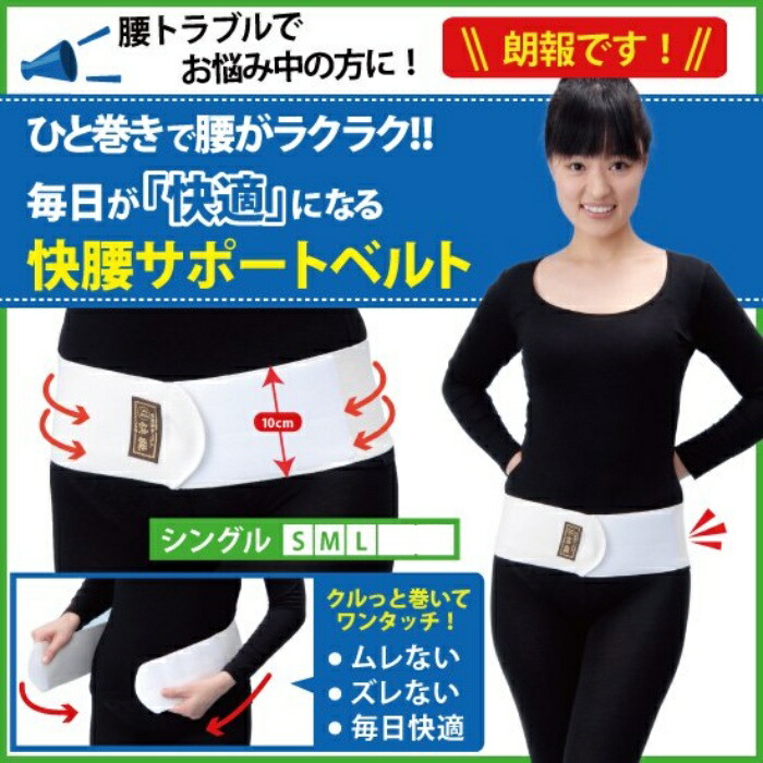 楽天市場】シルク快腰ベルト S/M/L 【腰痛ベルト 骨盤ベルト】 腰
