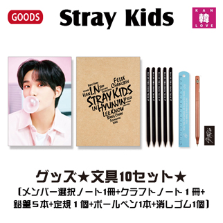 楽天市場】[おまけ付き] Stray Kids グッズ 文具10セット ノート2冊+